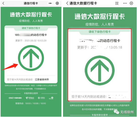 可以通过支付宝,微信,汉风号,无线徐州app搜索健康码或行程卡